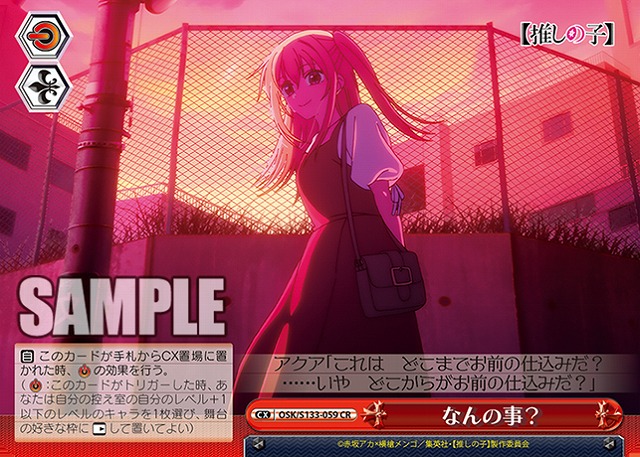 なんの事？  【OSK/S133-059CR】